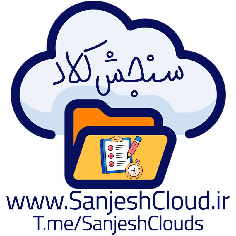 سنجش کلاد