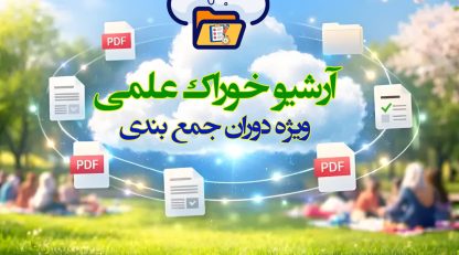 آزمون های جمع بندی دوازدهم