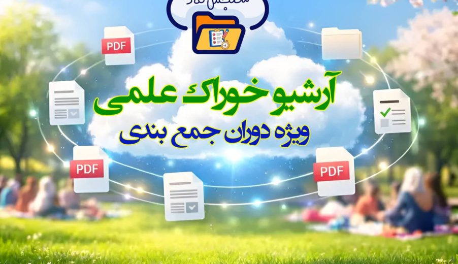 آزمون های جمع بندی دوازدهم